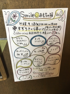 Smile おもちゃ箱