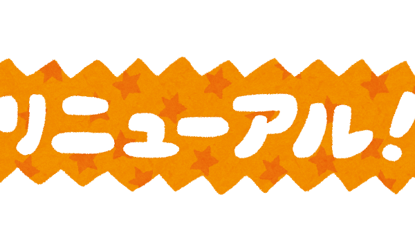 ホームページリニューアルしました